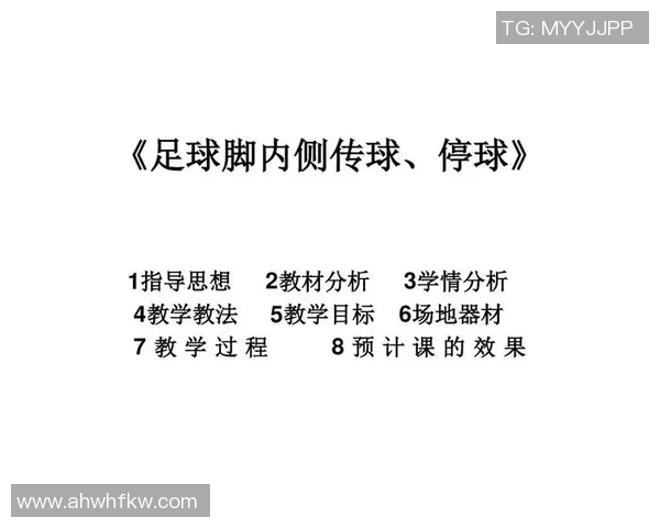 足球脚内侧传球技巧解析与实战演练方法分享